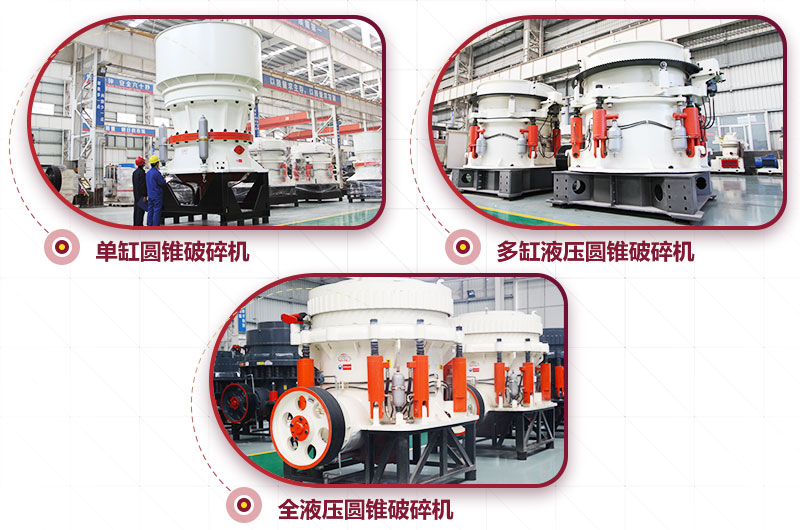 圓錐破大理石廢料制砂機(jī)：進(jìn)料粒度大于55mm