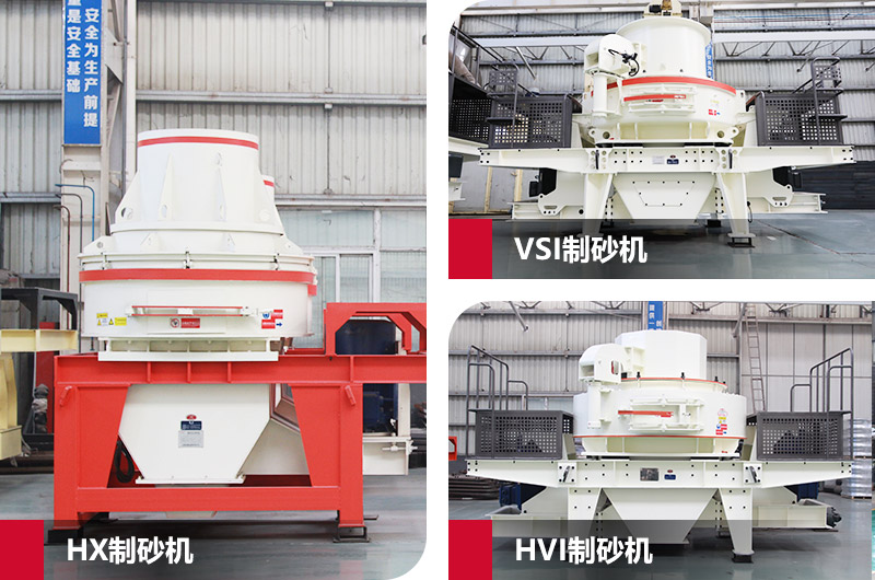 日產(chǎn)100噸專業(yè)制砂機(jī)，級配更合理