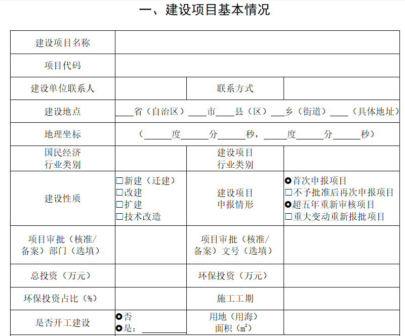 環(huán)評報(bào)告表部分內(nèi)容